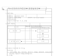 택시운전자자격증교부,정정및재교부신청서(개정02.5.24)